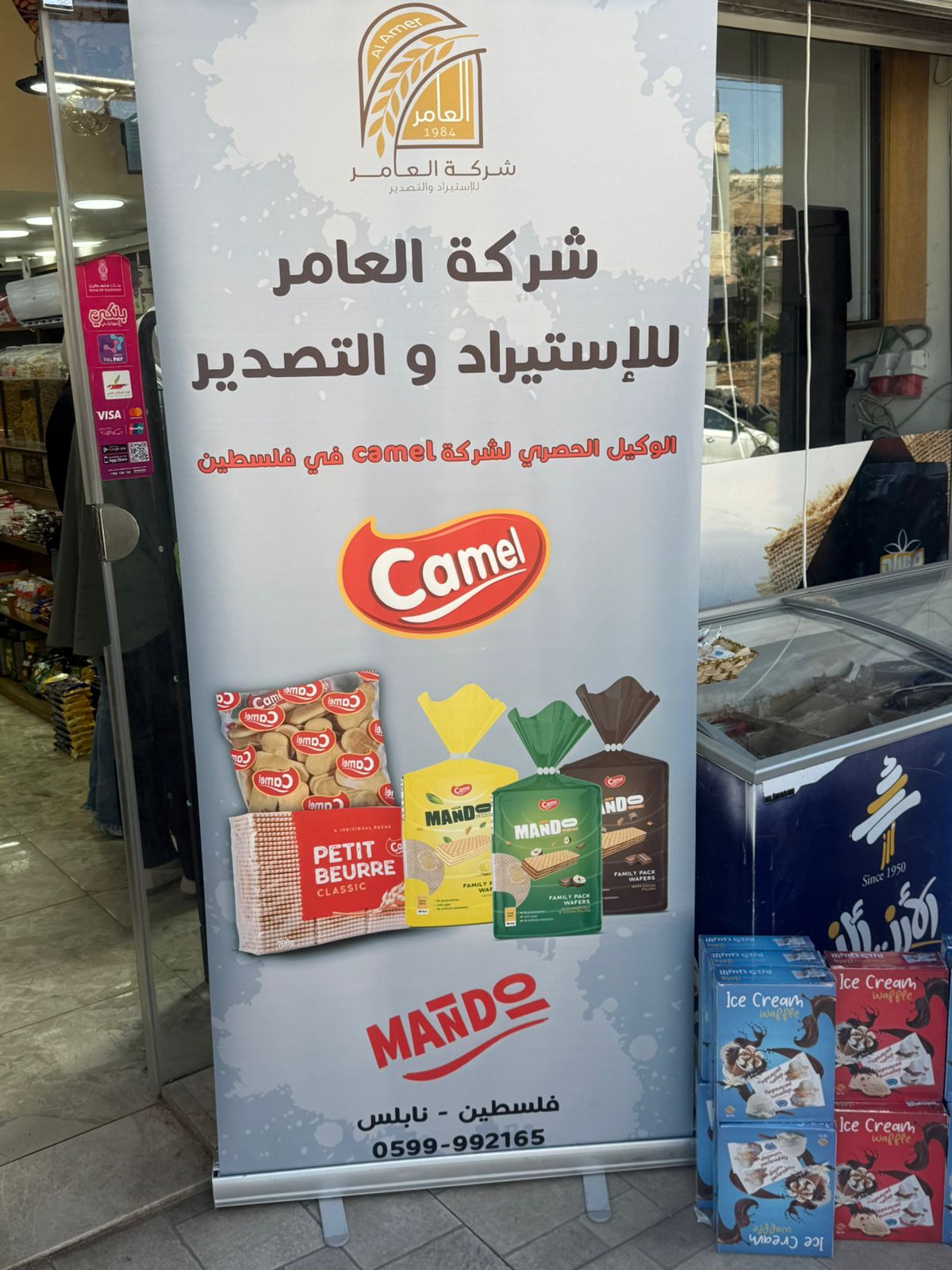 اقامة شركة العامر حملة تذوق لمنتجاتها في مدينة قلقيلقه